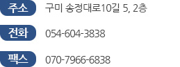 경북사무소 주소,전화번호,팩스